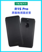 【現貨】OPPO R15 Pro(CPH1831)原廠無視窗皮套 可站立 側掀 手機殼 手機套