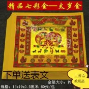特價800張太歲金七彩金紙祭祀用品黃燒燒紙金箔紙 拜神金佛教道教