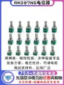 RK097NS單聯雙聯電位器小B5K/10K/20K/50K/100K功放音量音響音箱