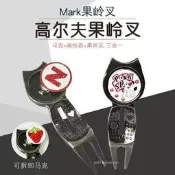 高爾夫新高爾夫果嶺叉畫線器馬克3合1球場配件鋅合金果嶺畫線筆套裝5款（請湊滿300元）