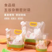 吸嘴式密封收納袋 站立五穀雜糧密封袋 大米收納袋 五穀雜糧收納袋 分裝袋 密封袋 密封收納袋 透明密封袋 糧食收納袋