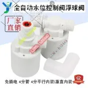 ✨7折下殺✨水塔 浮球 浮球閥 水塔水箱浮球閥開關 水位控制器 全自動止水補水水滿自停閥4 分內裝