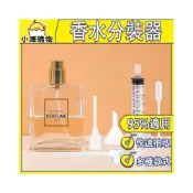 (店+)香水分裝器 香水分裝 分裝香水 香水分裝工具 香水分裝神器 滴管 迷你漏斗 注射筒 分裝針筒 首推空針 餵食器 酒精分裝