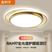 鴻運通商行 【全光譜LED】吸頂燈 北歐簡約 卧室書房餐廳適用 智能家用照明 高CP值無痕安裝