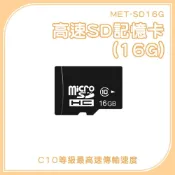 16G儲存卡 外接式記憶體 手機擴充記憶卡 MicroSD卡 相機記憶卡 TF卡 監視器記憶卡 618-SD16G