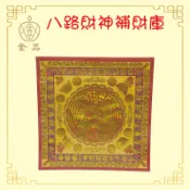 【金來發】燙金元寶紙 / 八路財神補財庫(單面)
