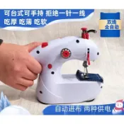 縫紉機 家用 小型 手持 全自動 雙線 電動 裁縫機 吃厚 迷你 微型 台式 縫衣機 潼YOYO