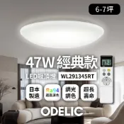 歐德立克ODELIC LED吸頂燈 47W 6-7坪 R94高演色 調光調色 日本製(經典WL291345RT)