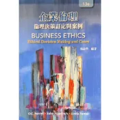 (店+)企業倫理：倫理決策訂定與案例 (3版) Ferrell 9786269540686