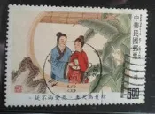 舊票 特308中國古典詩詞郵票-古詩/特266中國古典詩詞郵票─楚辭【三十之上 是第一輪的】