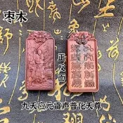 雷擊棗木吊墜牌虎頭九天應元雷聲普化天尊吊道文化用品雷祖掛件