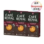 Cafe royal 瑞士產 頂級精品咖啡膠囊  膠囊咖啡 特濃短萃膠囊咖啡 3盒組 1盒/10顆;適用Nespresso雀巢膠囊咖啡機