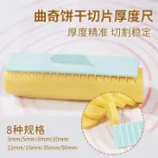 曲奇刻度尺 蛋糕切割器 吐司切片器 蛋糕分層器 蛋糕分片器 切蛋糕神器 分層器 切片器 切割器 分隔切片器