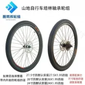 【山地自行車輪組】26寸 27.5寸 24寸 培林軸承 車輪 碟剎 前輪 後輪 變速輪廓 公路車輪組 腳踏車 軸承 輪組