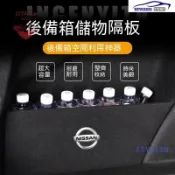 尼桑後備箱擋板TIIDA SENTRA LIVINA KIcks xtrail 後行李箱擋板後車廂整理盒收納盒尾箱隔板