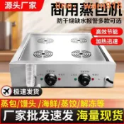 華潤城百貨 蒸包子機蒸包爐商用小型蒸包機餃子包子沙縣商用電蒸爐小籠包蒸鍋