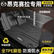 馬自達 馬3 馬5 馬6 CX-3 CX CX-9 MAZDA 昂克賽拉汽車腳墊全包圍MAZDA 三專用定製地毯汽車腳墊