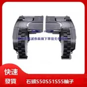 現貨石頭掃地機器人S50 S51 S55輪子行走輪系列動力輪輪子