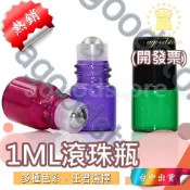 *台中店10元* 1ml 滾珠瓶 瓶子 精油 多特瑞  精油包 精油瓶 滾珠瓶 玻璃瓶 精油 瓶