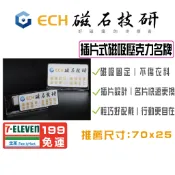 《 ECH 磁石技研 》🔥 插片式 壓克力 磁吸名牌 磁性胸牌  員工名牌 識別證 便捷使用 隨意更換