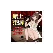 (店+)情慾控制 SM床上束縛套裝 黑 SM分腿帶 束縛帶 情趣床綁帶 捆綁調教 BDSM 性愛調教 床上束縛帶