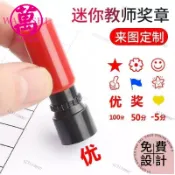 【來圖就做】迷你郵票章 集點小圓章客製 教師 學校 教學 學習章 姓名印章 連續印章 光敏/印章 教學章 教師章 贈優質
