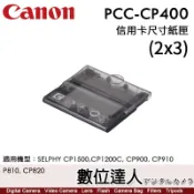 Canon PCC-CP400 信用卡(2x3)尺寸紙匣 適 CP1500 CP1200 CP910 KC-36IP