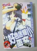 絕版成人漫畫【好色迷糊小巫女】作者：龍牙翔編繪~新視界文化~~中文版 ~18禁限制級~無釘無章