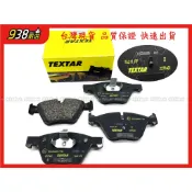 938嚴選 TEXTAR E87 E60 E61 E82 E84 E88 310330 煞車片 剎車片 來令片 前來令片