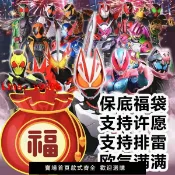 白日夢想家 【台灣公司 超低價】萬代正品假面騎士福袋盲盒必出腰帶正版極狐01創騎時王圣刃帝騎
