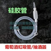 💯台灣出貨💯«抽酒器» 熱賣 自釀葡萄酒紅虹吸管酵素轉移裝瓶過濾抽水器提取器食品級釀酒工具