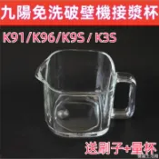 九陽豆漿機接漿杯 玻璃杯帶蓋 接漿杯K91 K9S K96 K3S K9G K8S豆漿杯原裝配件免手洗破壁機玻璃杯配件