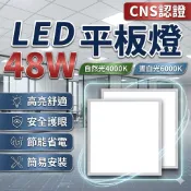 隔日到貨 平板燈 48W 台灣品牌 led燈 輕鋼架燈 led平板燈 客廳燈 天花板燈 方塊燈 辦公室燈具 輕鋼架