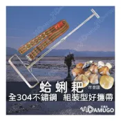 (店+)蛤蜊耙 耙子 挖蛤蜊 蛤仔耙 耙蛤蜊 蛤蜊耙子 文蛤耙