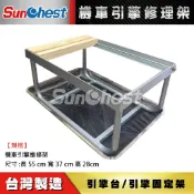 三起工具-高級引擎架/機車引擎修理架/引擎台/引擎固定架/拆組引擎架/引擎維修架