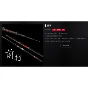 🐶叭噗釣具🐶寸真【前打竿 真準 MASTER SNIPER 】釣竿 海竿 魚竿 釣魚竿 海釣 免運