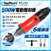 牧田款500W電磨機110V電動刻磨機 打磨機 電磨機 電動雕刻機 雕刻筆  6mm 6檔調速 多功能玉石抛光 電動工具