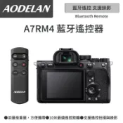 AODELAN RMT-P1BTA 藍牙無線遙控器 (SONY ILCE-7RM4/A7RIV/A7R IV/A7Rm4專用款)
