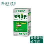 森活中西藥局 藥局💊現貨_[三多]保固力葡萄糖胺純素錠 80錠 純素配方 植物性 素食可食