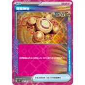 本三）寶可夢卡牌 PTCG 狂野之力 sv5K F 覺醒戰鼓 ACE 062/071
