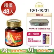 【白蘭氏】養蔘飲 60ml*48瓶