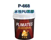 金絲猴 668 水性PU防水膠 黑膠 中塗 屋頂 防水 防漏壁癌 漏水