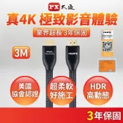 大通 HDMI線 HDMI2.0協會認證 HD2-3MX Premium 4K 60Hz HDMI傳輸線3米