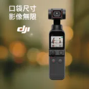 DJI Pocket 2 口袋相機 3軸雲台手持穩定器 4K錄影 1/1.7吋感光元件 輕量便攜Vlog相機
