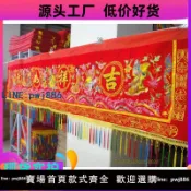 雲上精品百貨 【可打統編 超低價】12尺新款吉祥如意八仙彩結婚喬遷過新年祝壽彩眉門彩門眉演戲橫幅