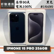【炘馳通訊】iPhone 15 Pro 256G 黑色 二手機 中古機 信用卡分期 舊機折抵貼換 門號折抵