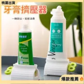 🔥特價🔥擠牙膏器 手動擠牙膏 牙膏擠壓器 擠洗面乳 擠護手霜 牙膏夾子 擠牙膏神器4171