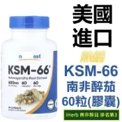 【台灣出貨】正品 免運 熱銷品 南非醉茄膠囊KSM-66 ashwagandha -寶島康源
