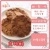 🍪北港大桃酥 x 港式核桃酥 九龍核桃酥 古早味餅乾 傳統甜點零食【嘻饈仔現貨】