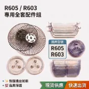 【不鏽鋼材質】櫻花 SAKURA  R-605 櫻花 R605 R-603 R603 鋼網 油網油杯 三叉油杯 免洗油杯